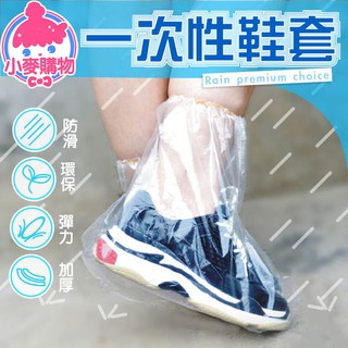 一次性鞋套【小麥購物】【G230】雨鞋套 防水 防滑 防雨 鞋套 雨鞋 雨 輕便 下雨 腳套