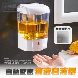 自動感應滴液皂液器 開立發票 臺灣出貨 防疫首選洗手乳自動給皂機 智慧肥皂機 感應式洗手乳機-小林嚴選128344