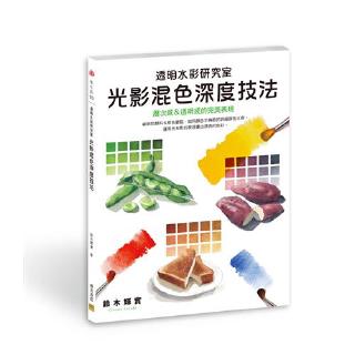 04月新書75折 透明水彩花草技法 初學者也能輕鬆上手 蝦皮購物