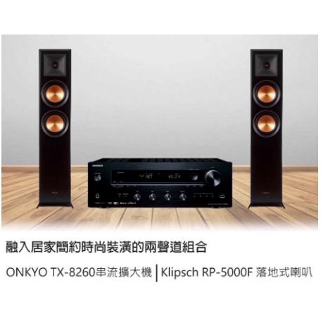 Klipsch RP-5000F x Onkyo TX-8260 2.1聲道組合