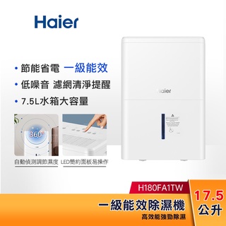 Haier 海爾 17.5L一級能效 除溼機 H180FA1TW