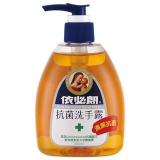 臺灣製造-依必朗抗菌洗手露 -清潔抗菌 300ml 現貨