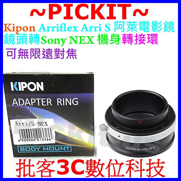 Kipon Arriflex Arri S阿萊電影鏡頭轉Sony NEX E卡口相機身轉接環 A7 A7R A7S A9