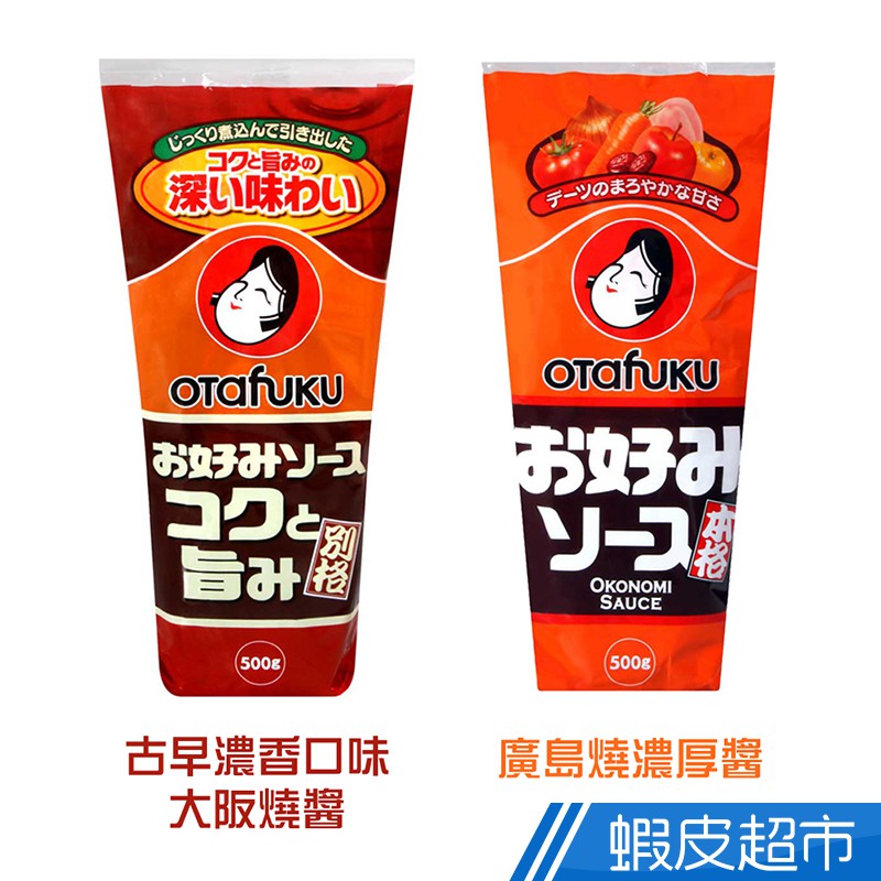 日本 Otafuku 燒醬 大阪燒醬/廣島燒醬 500g 蝦皮直送