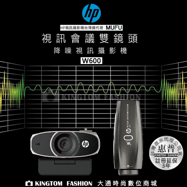 【贈桌上型小腳架】 HP 惠普 雙鏡頭降噪視訊攝影機 w600 智慧降噪 Full HD1080P 雙鏡頭 輔助鏡頭
