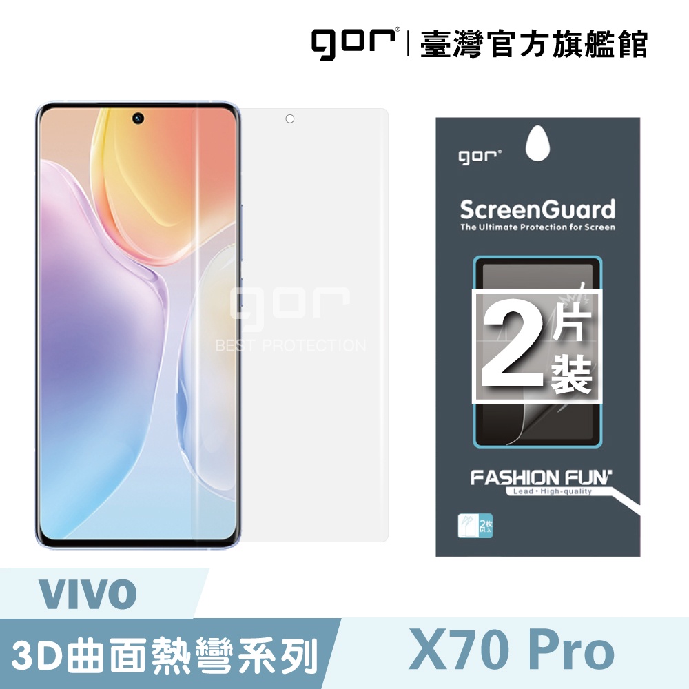 【GOR保護貼】Vivo X70 Pro 滿版保護貼 全透明滿版軟膜兩片裝 PET保護貼 x70pro+ 公司貨