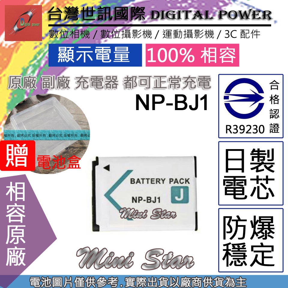星視野 台灣 世訊 SONY NP-BJ1 BJ1 電池 RX0 RX0G 保固一年 相容原廠 顯示電量