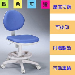 【樂樂生活精品】《C&B》素養家安全可調式學童成長椅 免運費! (請看關於我)
