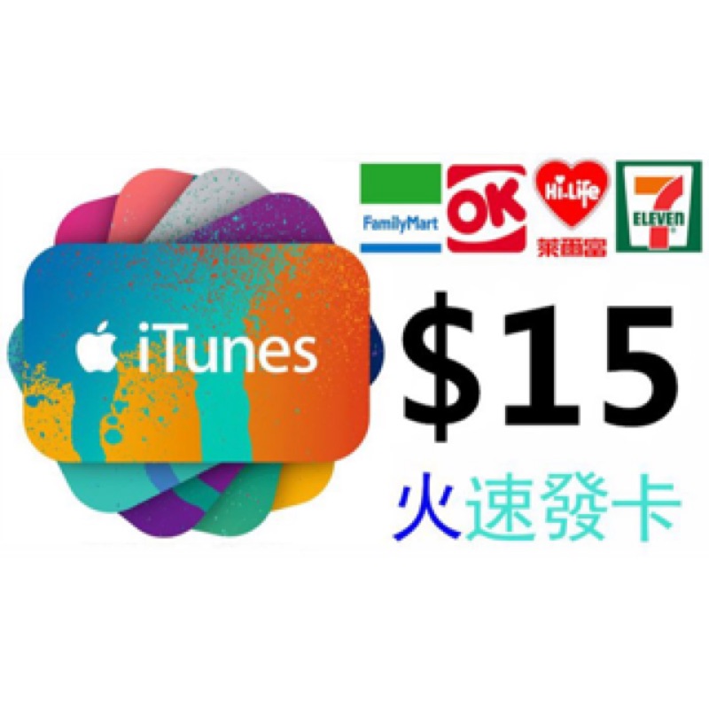 美國 Apple iTunes Gift Card $15 有100 50 美金 US 點數卡 蘋果 儲值卡