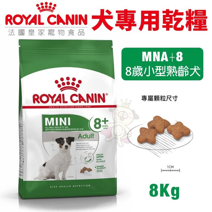 🌟快速出貨🌟🚚免運🚚Royal Canin法國皇家 犬專用乾糧8Kg MNA+8 8歲小型熟齡犬 犬糧