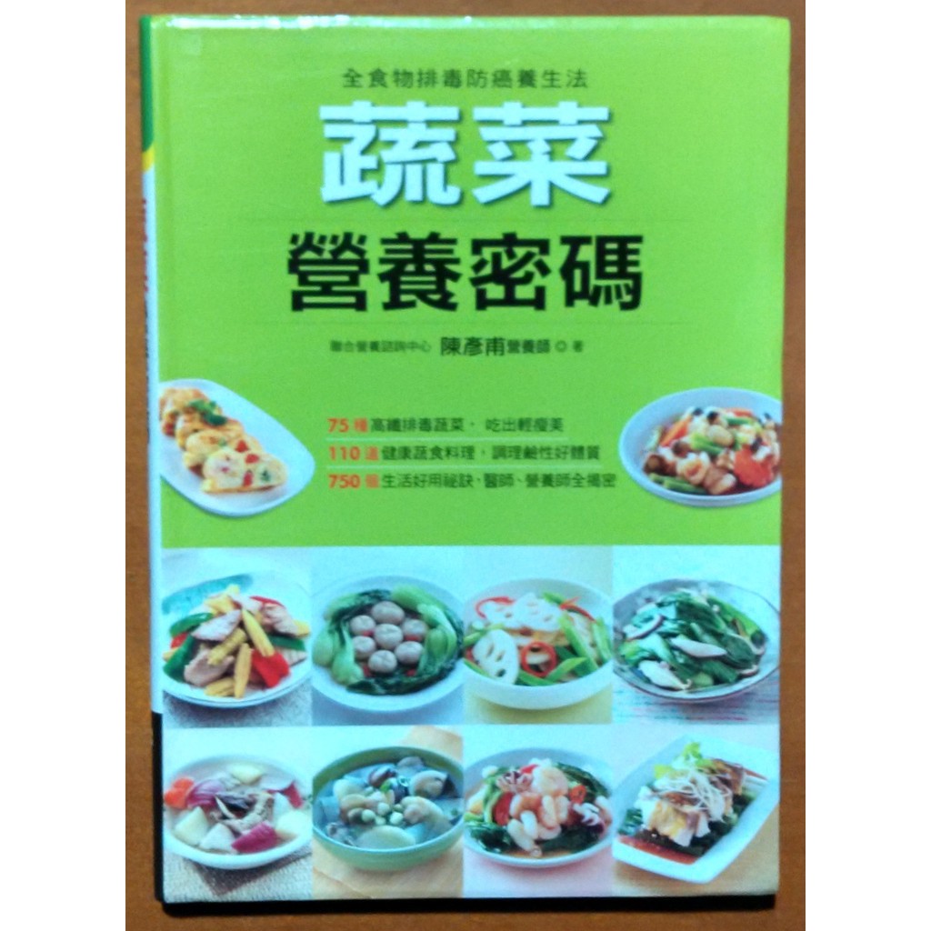【探索書店406】食譜 蔬菜營養密碼 陳彥甫 康鑑文化 ISBN：9789863731542 210303