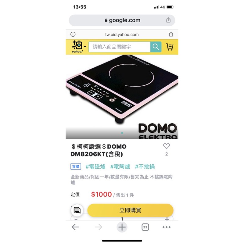 比利時 DOMO 黑晶電陶爐 DM8206KT 福利品 二手價