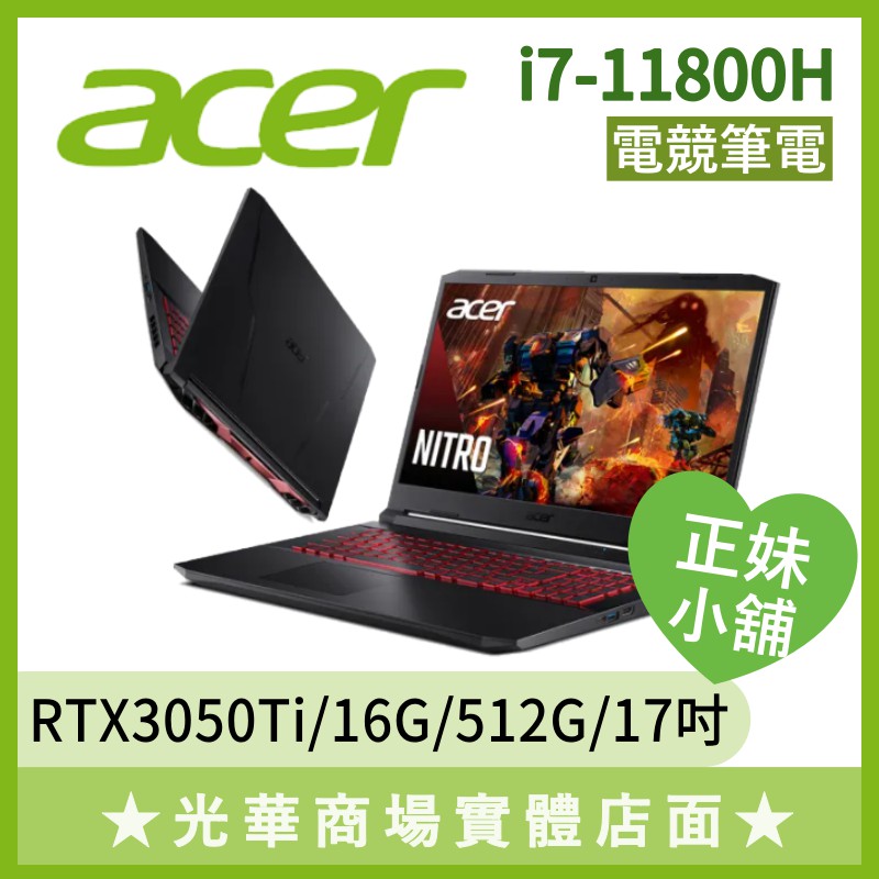 Q妹小舖❤I7獨顯 AN517-54-75TM RTX3050Ti/16G/17.3吋 ACER宏碁 電競 筆電