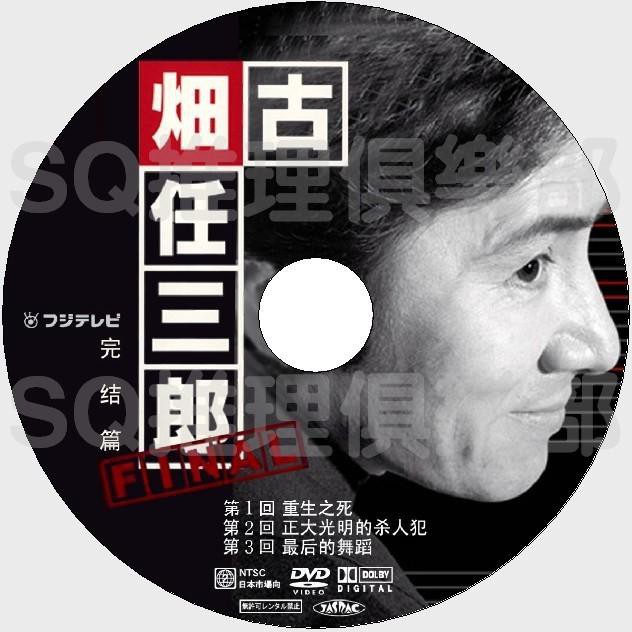 推理劇集古畑任三郎i Ii Iii 1994 06全部sp特別篇10碟 獨家特制 Dvd 蝦皮購物