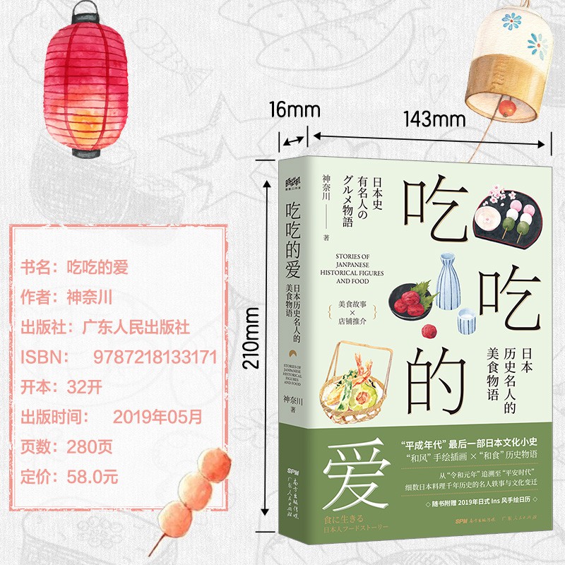 21新款 吃吃的愛日本歷史名人的美食物語溫馨美食故事溫暖回憶青春文學圖書籍暢銷排行榜青春校園小說日本旅游美食 蝦皮購物