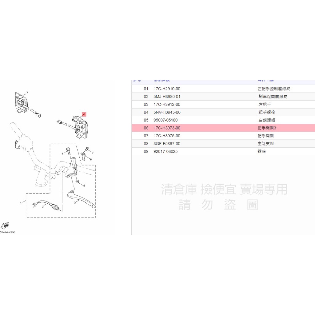撿便宜料號 17C-H3973-14   YAMAHA 山葉原廠把手開關 GTR aero　RAY 左邊 方向燈開關