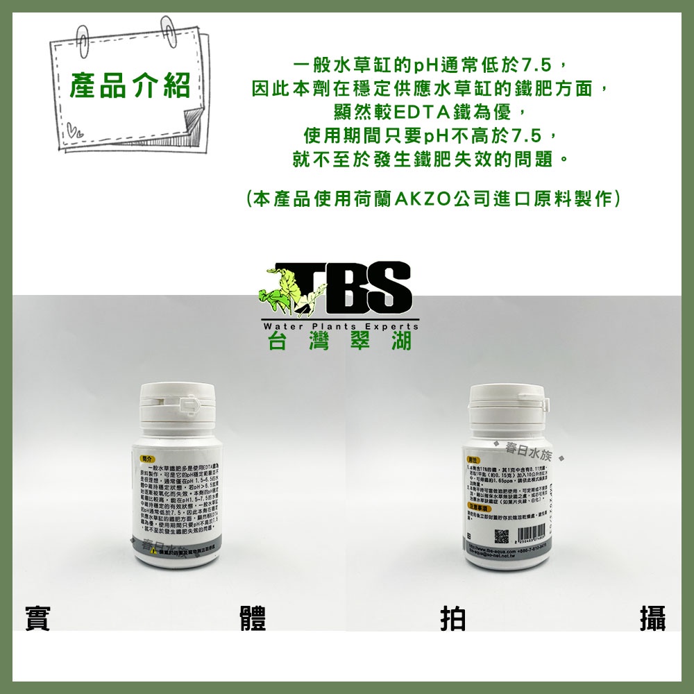 春日水族 臺灣翠湖tbs Dtpa鐵g 水草鐵質水草缸草缸淡水適用 蝦皮購物