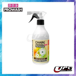 🏆UPC騎士精品-旗艦館🏆PROWASH舒亦淨(洗專家)單車／自行車／檔車／重機 水性鏈條清潔劑 (含噴頭)