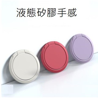 【現貨】素面純色指環支架 液態矽膠 指環扣 手機支架 平板支架 簡約 素色 手機配件 超薄指環支架