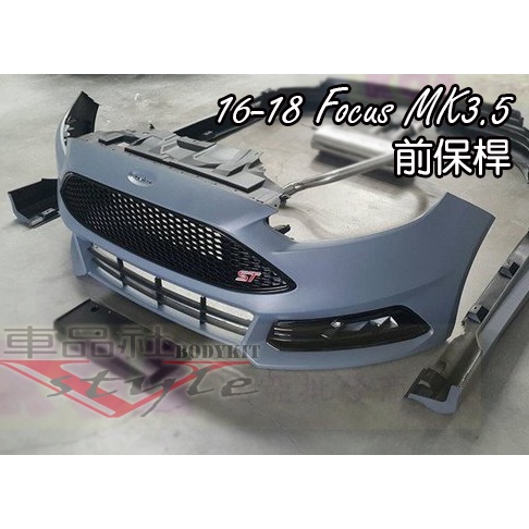 【車品社空力 】福特 15 16年 FOCUS MK3.5 ST前保桿前大包  素材 PP材質 總成 不含運