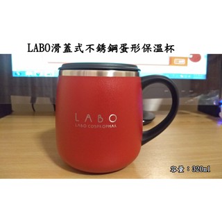 LABO滑蓋式不銹鋼蛋形保溫杯 320ML