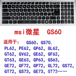 適用於msi微星GL62鍵盤膜GS60 GS73 GT63 GV62 GP63 GF72 GE63 EBU3