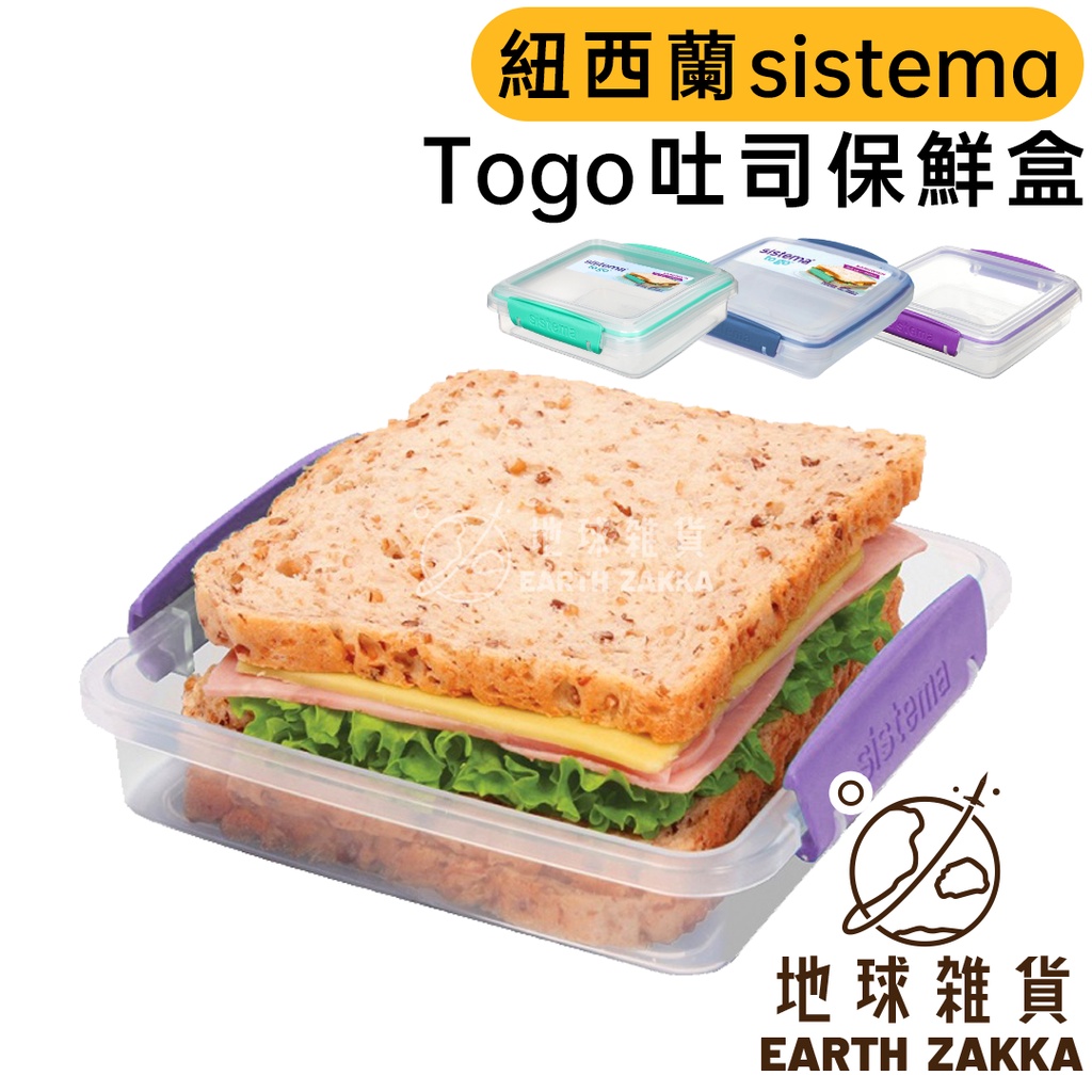 紐西蘭 sistema Togo 吐司保鮮盒 450ml（三色隨機）／外出三明治保鮮盒 吐司盒 早餐盒【地球雜貨】
