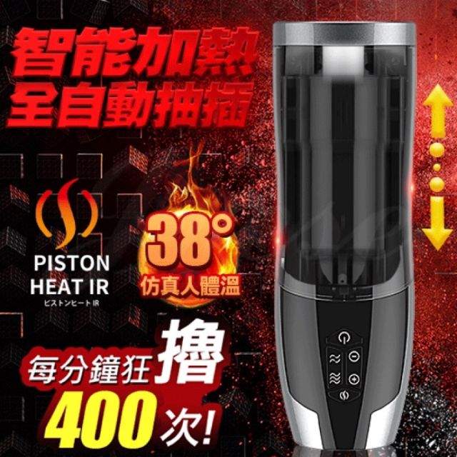 鄉民神器3.0 日本Rends 智能加熱活塞機全自動6段伸縮 A10進階升級版