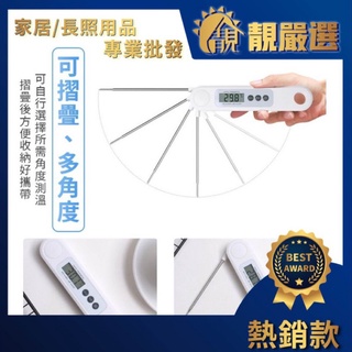 【熱銷款】料理溫度計 油炸 烘焙 咖啡 嬰兒泡奶 洗澡 長輩 孩童 測水溫 油溫 廚房 不銹鋼 針式溫度計 溫度計
