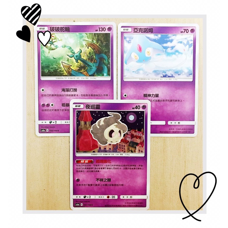 ✨PTCG 中文版✨【寶可夢卡牌】 夜巡靈 破破舵輪 亞克諾姆 桌遊 遊戲卡 普卡 🔥現貨