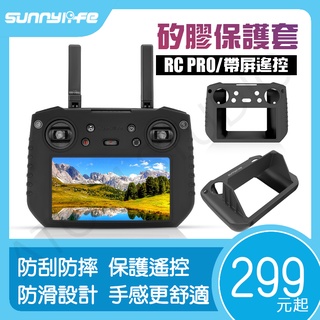 【高雄現貨】DJI MAVIC3 / AIR2 / 2S Rc pro 帶屏螢幕 帶屏遙控 遙控器 矽膠 保護套 遮光罩