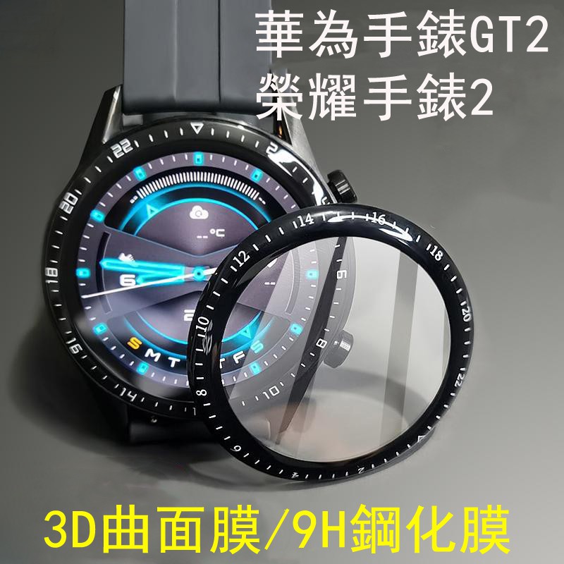 華為watch GT3 SE 42mm 46mm保護貼3D曲面屏幕全覆蓋膜GT2 鋼化膜防爆膜運動手錶膜高清全透貼膜