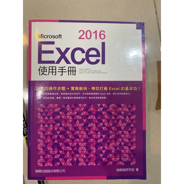 Excel2016使用手冊