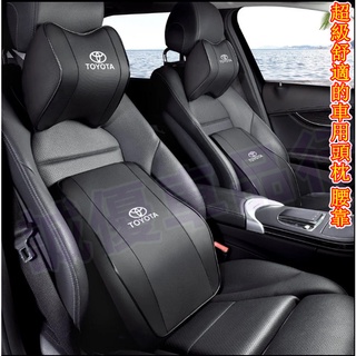 Toyota豐田Altis Camry RAV4 Vios Yaris皮革頭枕腰靠腰枕頭枕護頸枕記憶棉車枕靠枕腰靠墊