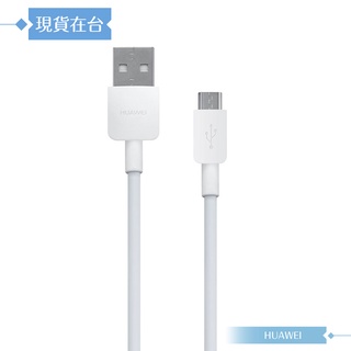 Huawei華為 原廠Micro USB 2A充電線 各廠牌適用/ 數據傳輸線/ 電源 連接線
