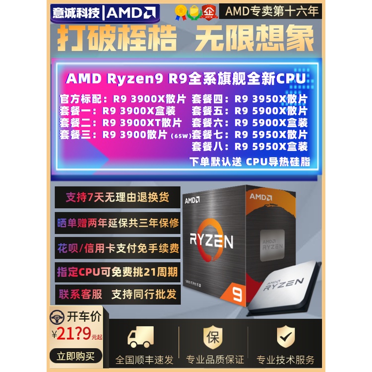 【現貨】AMD銳龍Ryzen R9 3900X 3950X 5900X 5950X XT散片盒裝處理器CPU