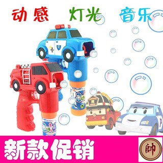 現貨 當天出貨 全自動電動 警車 消防車 汽車 火車 泡泡槍 電動發光 自動泡泡機 戶外 泡泡水 泡泡補充液 氣泡槍