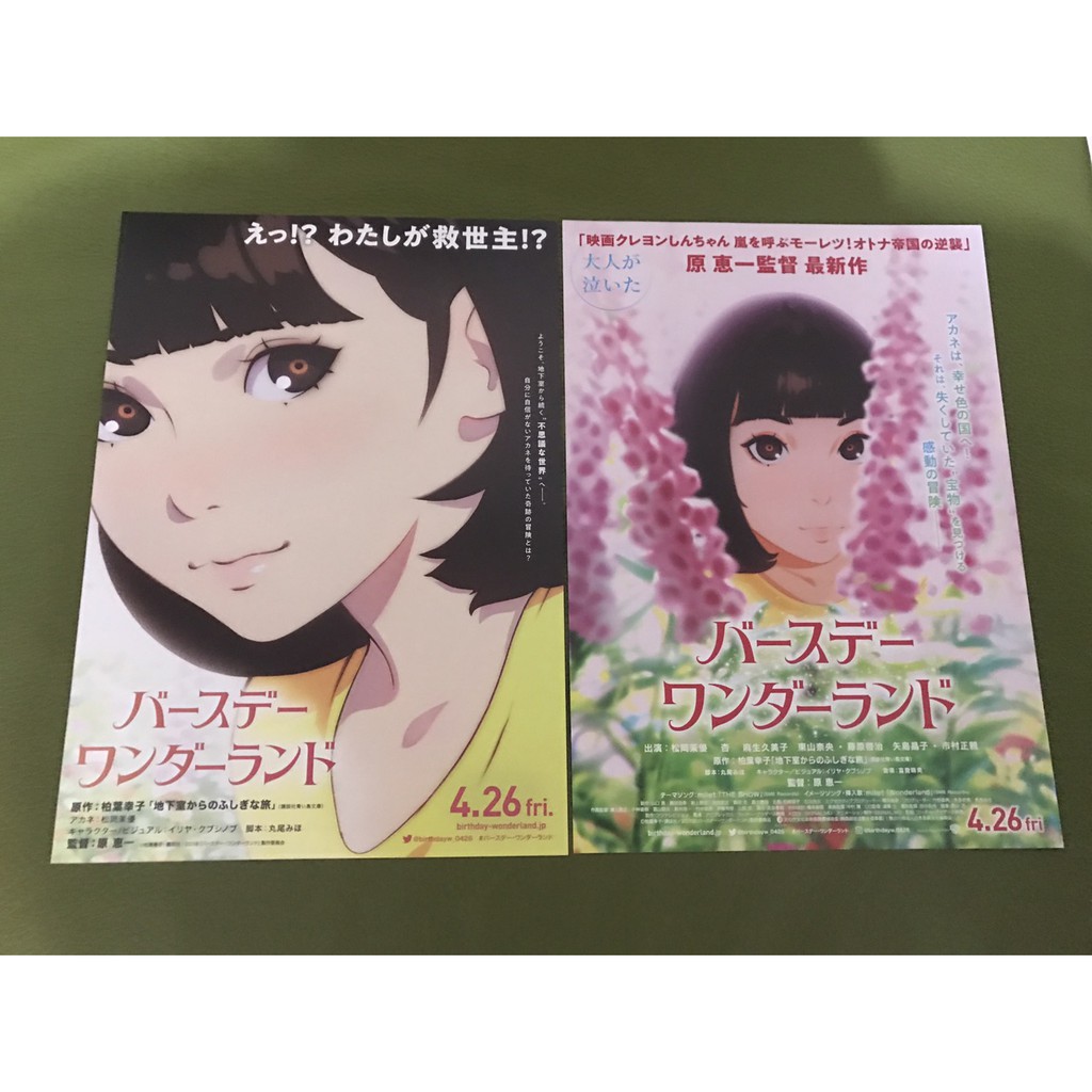 日本動畫電影 生日幻境 原惠一監督 日版宣傳單2款 19安錫國際動畫影展的長篇動畫提名 蝦皮購物