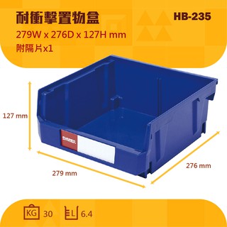 【買賣點】8入內可超取 樹德 HB-235 耐衝擊分類整理盒 角柱隔片 歸類盒 零件盒 置物盒 收納盒 五金 工具 分類