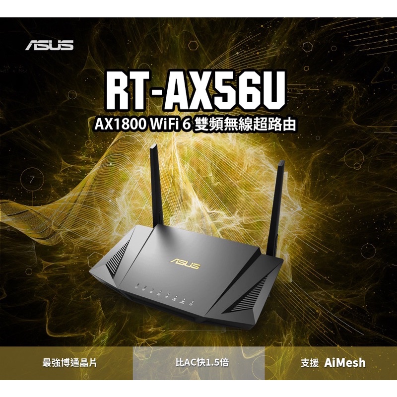 ASUS 華碩 RT-AX56U AX1800 WiFi 6雙頻 802.11ax Gigabit 無線路由器(分享器)