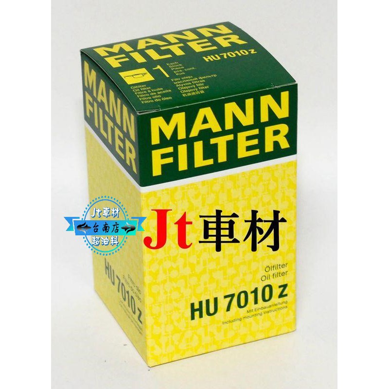 Jt車材-台南店 ⭐ MANN 機油芯 HU7010z 可自取