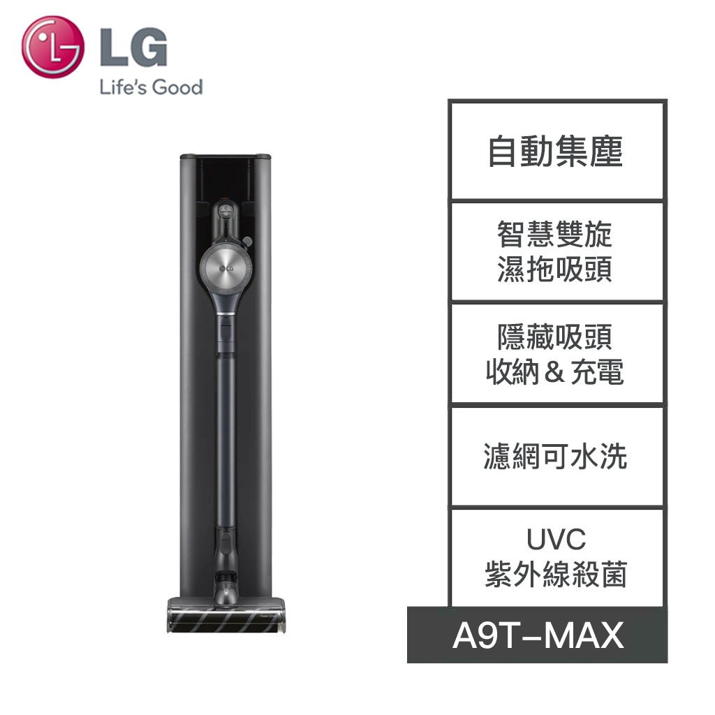 【LG樂金】A9T-MAX LG樂金 A9T 夜幕灰 吸塵器 自動集塵 雙旋濕拖吸頭