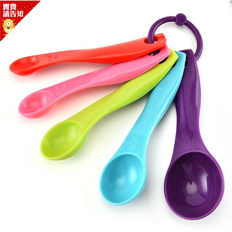【賣貴請告知】5件套帶刻度彩色塑膠量勺 彩色量勺5件套 量勺 量匙套裝 烘焙工具 廚房測量工具 附發票