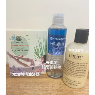 肌膚哲理 philosophy 純淨清爽3合1 240ml everose 尤加利精油浴鹽 伊夫黎雪 yves 卸妝液