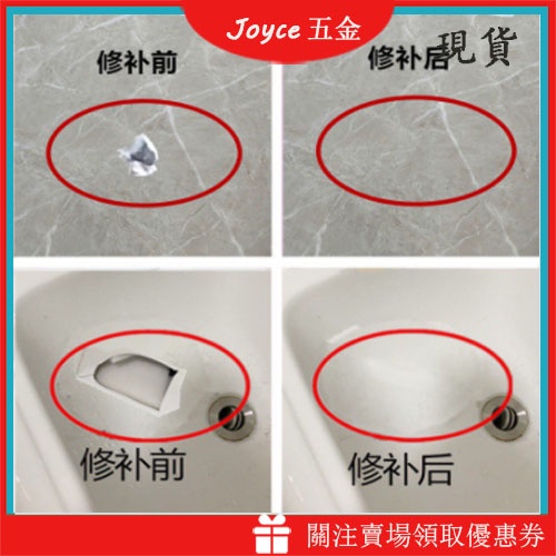 【Joyce五金】現貨 磁磚修補劑 陶瓷修補 浴缸 馬桶修補 洗手池修復 陶瓷膏 坑洞填充 AB膠 瓷磚孔修補 陶瓷釉面