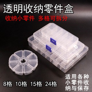 *卡卡模型* 歐仕元件盒 電子零件貼片盒 DIY分類塑膠收納盒子可拆分24/15/10/8格