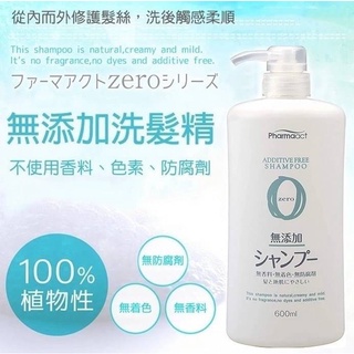 日本 熊野油脂 Zero 無添加 洗髮精600ml