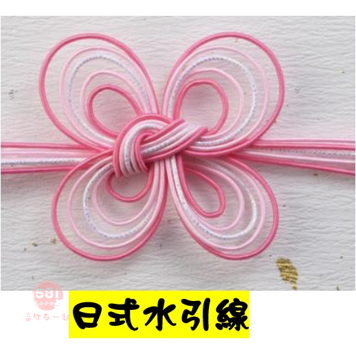 現貨 531禮物網 日式水引線 新年 日式迎春 水引線 花藝資材 禮品 注連繩配件 永生花 乾燥花 過年 日本 蝦皮購物