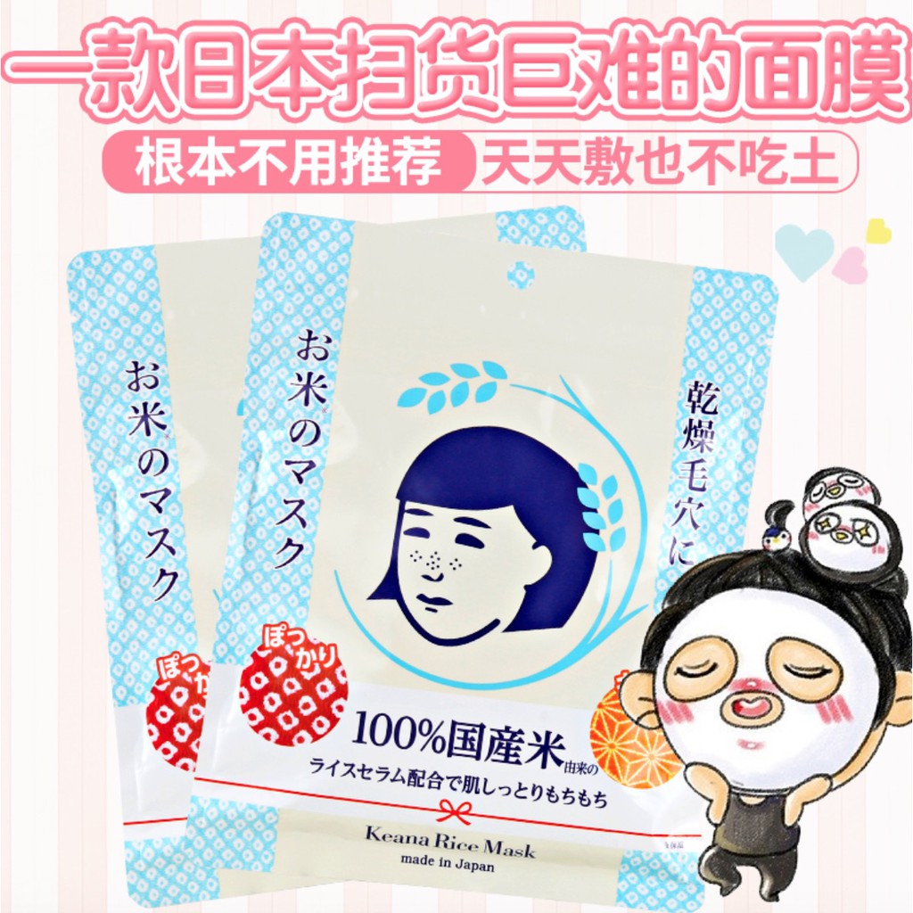 拉麵 丸子 の現貨日本cosme 石澤研究所大米面膜收毛孔毛穴片石澤保濕早安面晚安面保濕面膜痘痘面膜 蝦皮購物