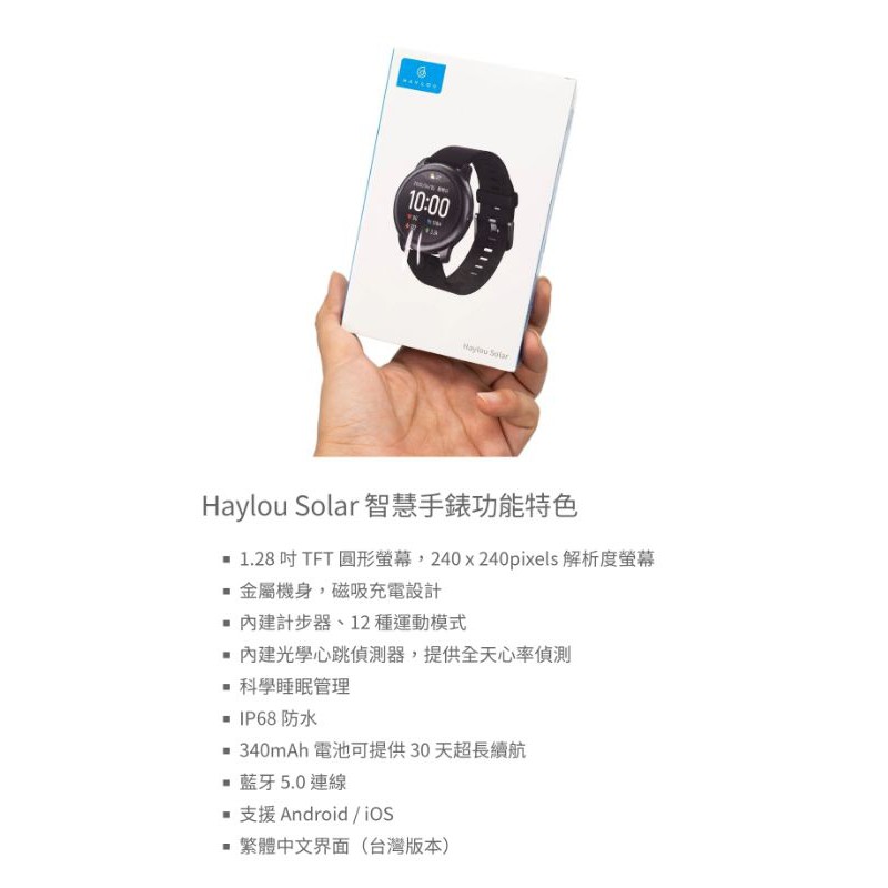 Haylou Solar 智慧手錶 (台灣繁體中文版 / 雙系統支援 / 30 天續航) 可加購紅矽膠錶帶及黑皮革錶帶